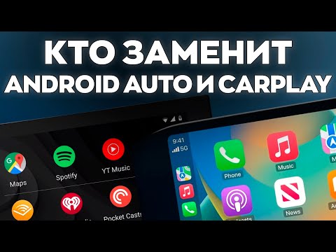 Видео: Кто заменит Android Auto и CarPlay? Яндекс, МТС и Сбер спешат на помощь