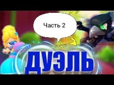 Видео: Дуель 1 на 1 с MainRoon часть 2