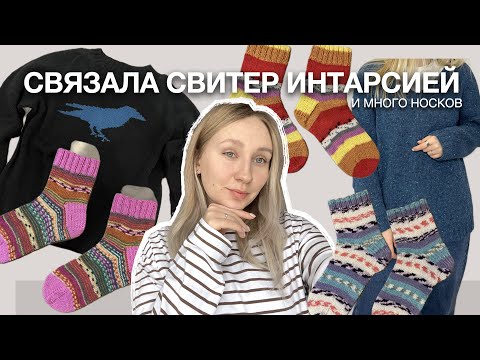 Видео: СЛОЖНЕЙШИЙ СВИТЕР | 4 ПЛЕЧЕВЫХ И МОИ СУМАСШЕДШИЕ НОСКИ