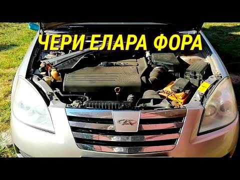 Видео: ЧЕРИ ЕЛАРА, ЗАМЕНА ФИЛЬТРА САЛОНА И НЕМНОГО ПОГОВОРИТЬ,ПОЧЕМУ НЕ РАБОТАЕТ ПЕЧКА ЗАМЕ САЛЬНИКА ШРУСА
