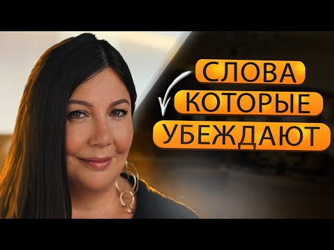 Видео: Как Нужно разговаривать, чтоб выполняли ваши просьбы. Секреты общения