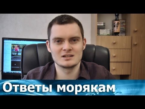 Видео: Ответы морякам: Как уйти в рейс? Почему так трудно уйти в рейс?