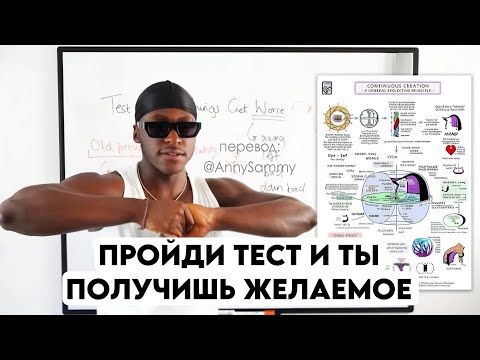 Видео: Если пройдешь тест - ты получишь желаемое