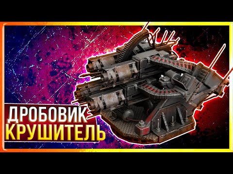 Видео: ЕЩЁ БОЛЬШЕ УРОНА! • Crossout • Дробовик Крушитель [0.13.60-0.13.74]
