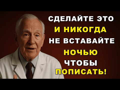 Видео: Хватит винить воду! Врач с тридцатилетним стажем рассказал, почему вы не спите по ночам