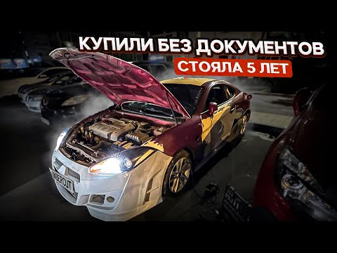 Видео: БЕЗ ДОКУМЕНТОВ СТОЯЛА 5 ЛЕТ. Грустная история Hyundai Tiburon