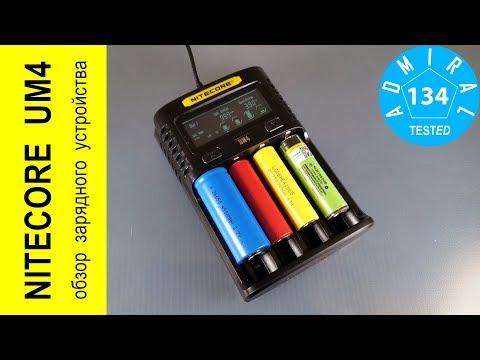 Видео: NITECORE UM4 обзор зарядного устройства