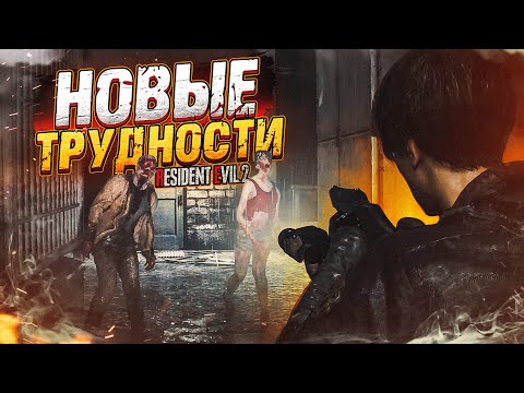 Видео: НОВЫЕ ТРУДНОСТИ! НЕ МИНУТЫ ПОКОЯ! (ПРОХОЖДЕНИЕ Resident Evil 2 Remake #6)