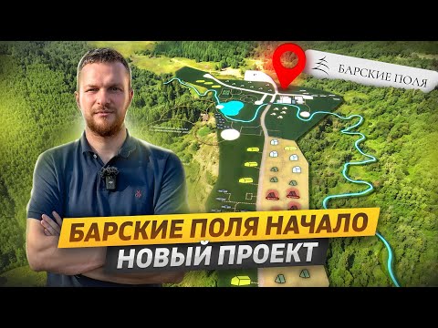 Видео: Строю НОВУЮ БАЗУ ОТДЫХА на 4.5 Га. Барские поля. Начало