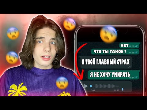 Видео: СТРАШНАЯ ПЕРЕПИСКА | СТРАЖ 2 часть 