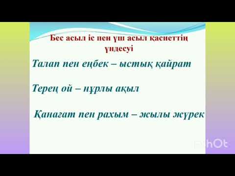 Видео: "Адам болам десеңіз..." Актлесов Нуркен N28 IT мектеп-лицейінің 8- сынып оқушысы