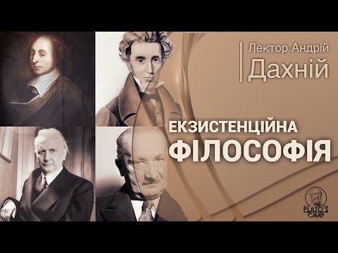 Видео: Екзистенційна філософія і Карл Ясперс. Третя лекція. Андрій Дахній
