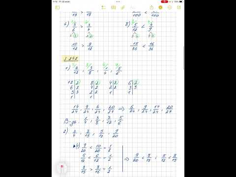 Видео: Зведення дробів до спільного знаменника. Порівняння дробів