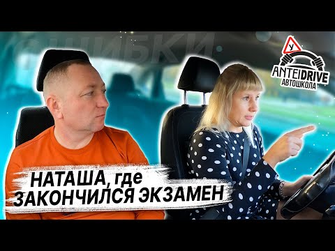 Видео: РАЗБОР ОШИБОК во время экзамена / Как сдать экзамен в ГАИ без ошибок