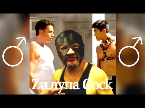 Видео: Злий репер Зеник - Шуба ♂Right Version♂ - Gachi remix