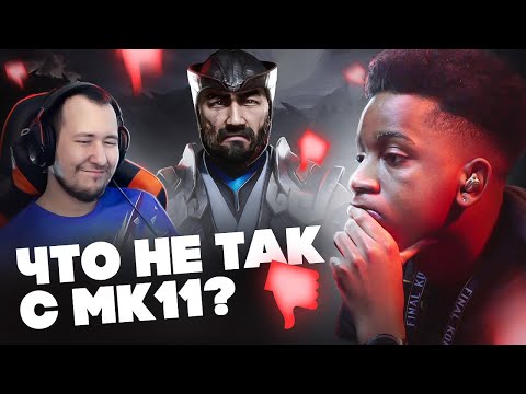 Видео: ЖЕСТКАЯ КРИТИКА MORTAL KOMBAT 11 от Ниндзи