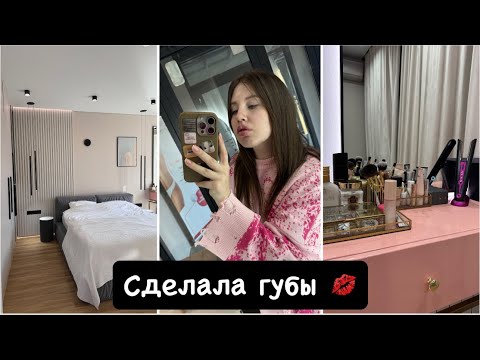 Видео: Изменения во внешности / Наша спальня/ Разбор бьюти-столика ✨