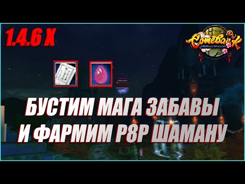 Видео: БУСТИМ МАГА ПОД НИРВАНУ | COMEBACK PW 1.4.6 X