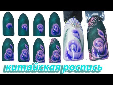 Видео: Китайская роспись №2 🌺РОЗА