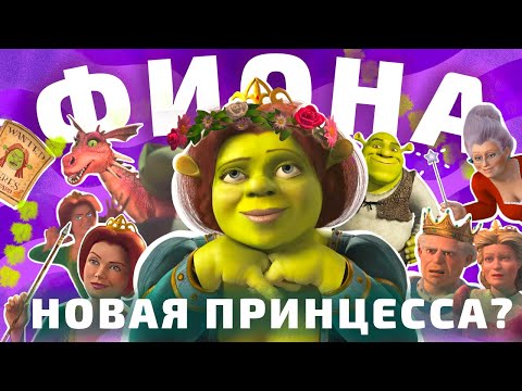 Видео: КАК «ШРЕК» ЛОМАЛ СТЕРЕОТИПЫ (ОкКульт)
