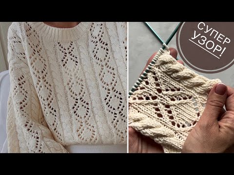 Видео: Очень красивый ажурный узор с аранами! Для джемперов, кофточек, топов, кардиганов.