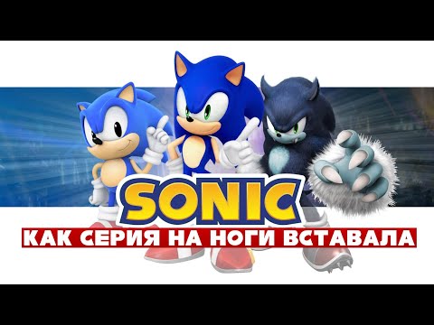 Видео: Как Sonic Team ёжика прибыльным сделала | История Sonic Team (2007-2011)