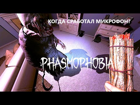 Видео: ПОКАЗАЛОСЬ- ФАЗМОФОБИЯ СОЛО КОШМАР БЕЗ УЛИК  - PHASMOPHOBIA