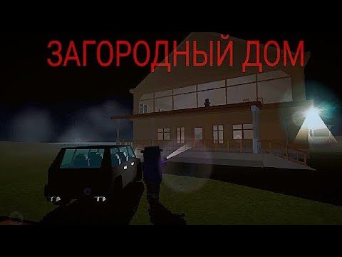 Видео: Фильм [ЗАГОРОДНЫЙ ДОМ] #ссб2 #фильм 