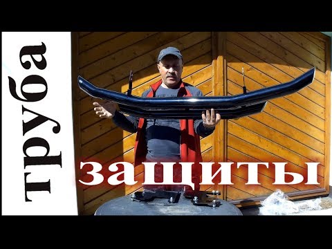 Видео: Защита бампера и порогов УАЗ ПАТРИОТ!!!