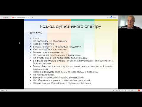 Видео: Поведінковий менеджмент для батьків дітей з РАС. Юрій Стратович