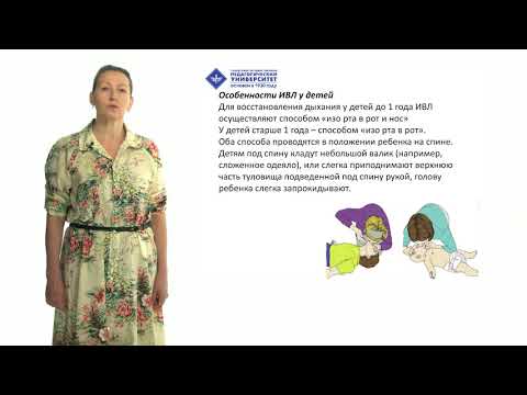 Видео: 4.2. Мероприятия по оказанию первой помощи