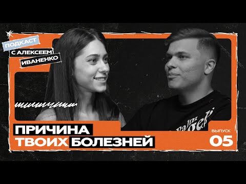 Видео: Откуда взять здоровье: главные шаги для улучшения твоего состояния. Амалия Анненкова