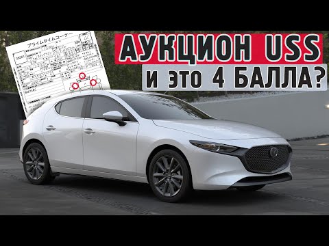Видео: ОБМАН НА АУКЦИОНЕ USS?! Проверяем толщиномером авто с ремонтом. Новая Mazda 3. Заказ авто из Японии