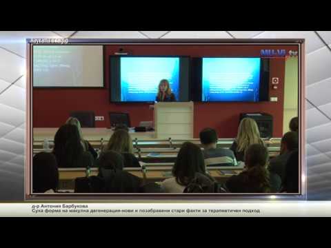 Видео: Суха форма на макулна дегенерация-нови и позабравени стари факти за терапевтичен подход