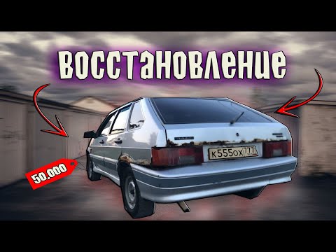 Видео: ИЗ УТИЛЯ В ИДЕАЛ ВОССТАНОВЛЕНИЕ ВАЗ 2114