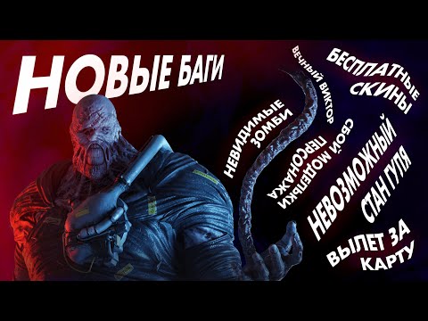 Видео: НОВЫЕ БАГИ В DEAD BY DAYLIGHT