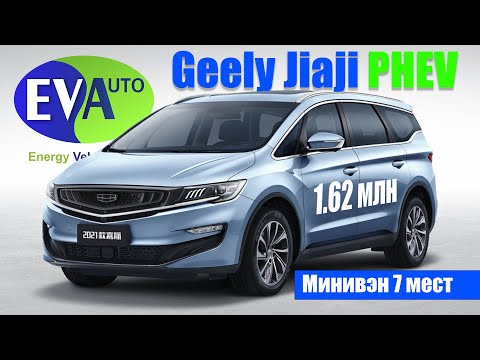 Видео: 7-местный подзаряжаемый гибрид Geely Jiaji PHEV. Реальное предложение на площадке в Китае.