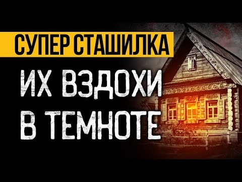 Видео: Эта ЖЕСТЬ СЛУЧИЛАСЬ МНОГО ЛЕТ НАЗАД! Страшные Истории На Ночь Про Дом  Ужасы  Мистика