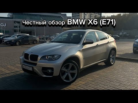 Видео: Самый честный обзор BMW X6 (E71) в 2024 году. #automobile #рекомендации #обзор #bmw #подпишись #рек