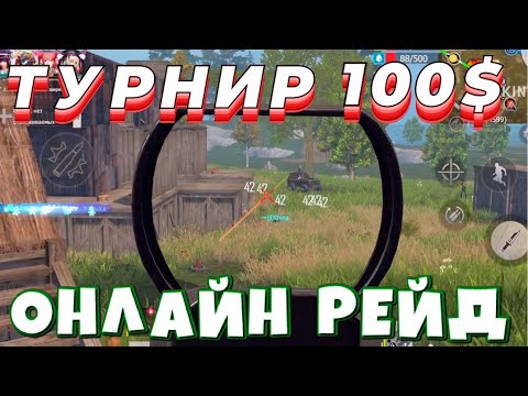 Видео: ТУРНИР С ПРИЗЫВОМ 100$ ИГРАЕМ ТИМОЙ #last #lios