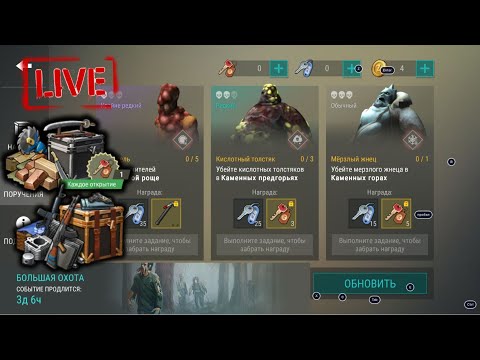 Видео: Большая Охота и Погоня за удачей в игре Last Day on Earth: Survival livestream