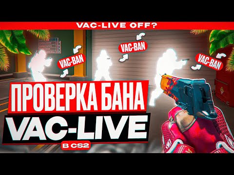 Видео: 🔥 ПРЕМЬЕР РЕЖИМ С СОФТОМ // ПРОВЕРКА VAC-LIVE НА БАН 😝