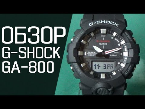 Видео: Обзор CASIO G-SHOCK GA-800-1A | Где купить со скидкой