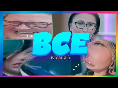Видео: муд пацанки 5