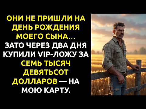 Видео: «Извини, НЕ СМОГЛИ ПРИЙТИ, так получилось», — сказала мама, пропустив день рождения моего сына..