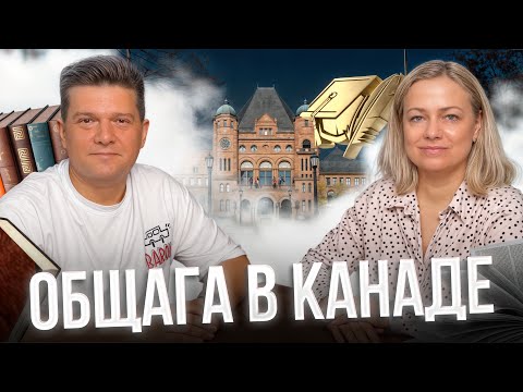 Видео: Студенческая жизнь в Канаде: наш сын переехал в общагу