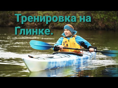 Видео: Тренировка на Глинке. Каякинг.