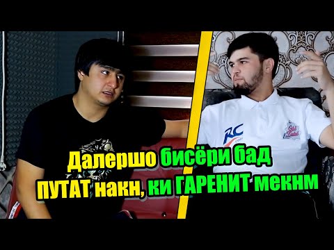 Видео: ЖЕСТКИЙ ОТВЕТИ RaLiK да ДАЛЕРШО / СУҲБАТ бо РАЛИК (RAP.TJ)