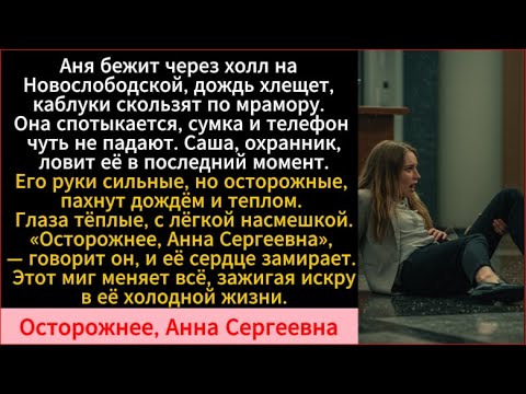Видео: Скромный охранник любит женщину-генерального директора, а ее отец унижает его и выгоняет...