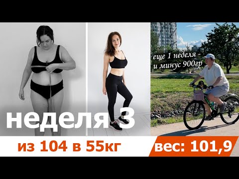 Видео: Минус 900 грамм за 7 дней | Неделя 3 из 30: любимая активность